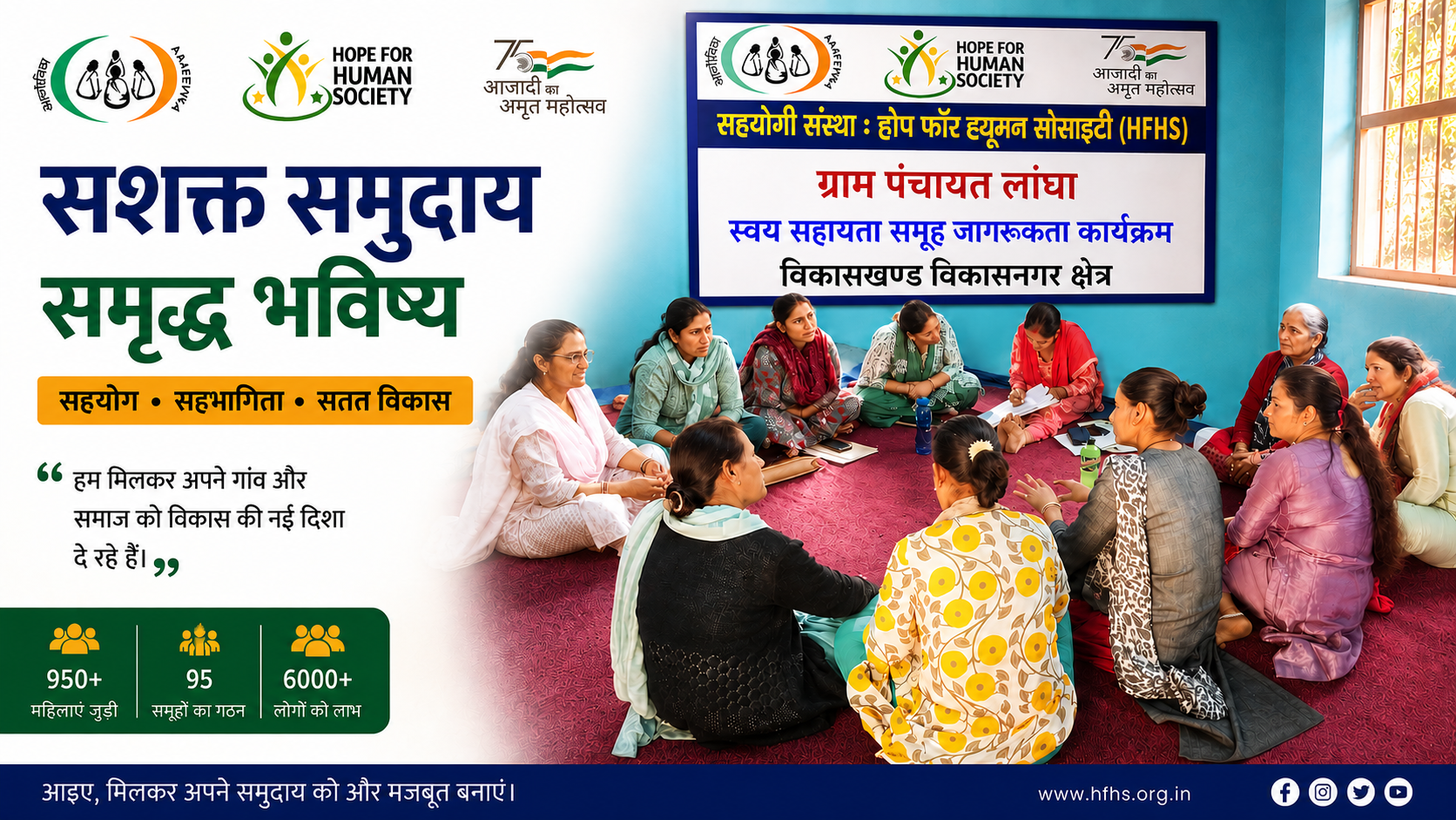 Self-Help Group Meeting at Langha Gram Panchayat
